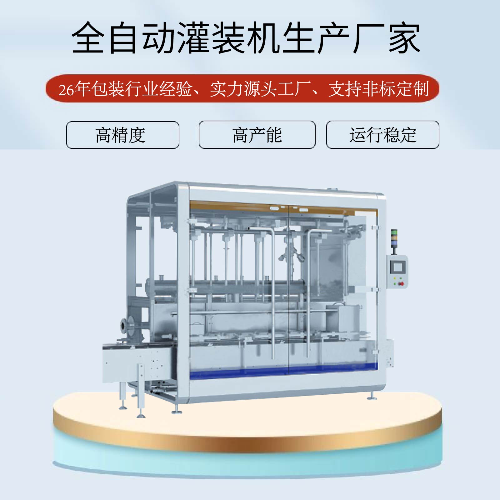 全自动灌装机生产厂家