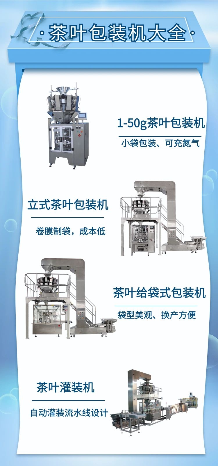 茶叶包装机大全